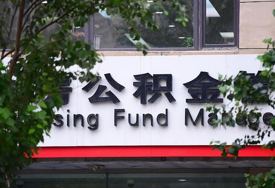 东台北京住房公积金代办提取（北京住房公积金代办提取业务）
